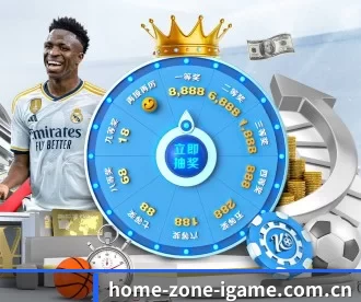 home-zone-igame.com.cn APP 深度功能